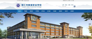 临江数据职业学校