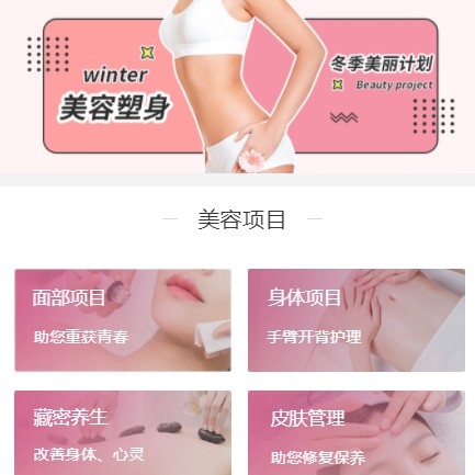 临江美容塑形小程序开发