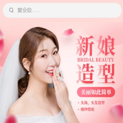 临江化妆造型小程序开发