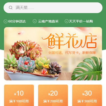 临江花店小程序开发