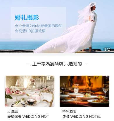 临江婚礼服务小程序开发