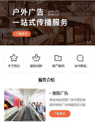 临江户外广告小程序开发