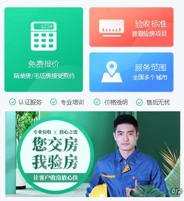 临江验房机构小程序开发