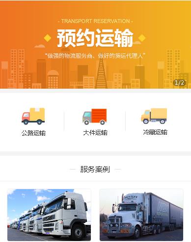 临江预约运输服务小程序开发