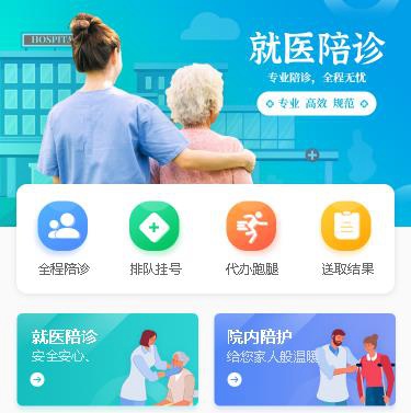 临江就医陪诊小程序开发