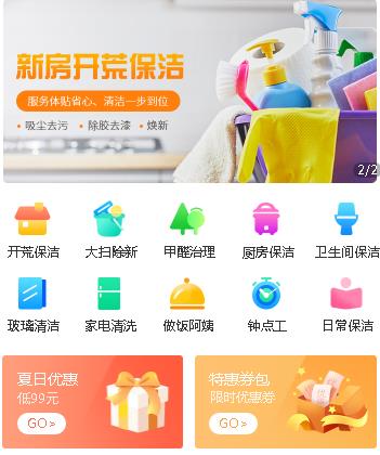 临江家政服务小程序开发