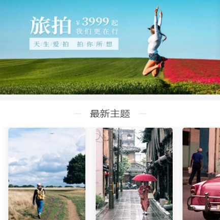 临江旅拍预约小程序开发