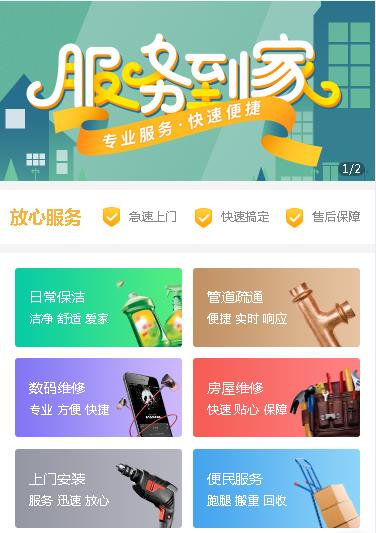 临江维修预约小程序开发