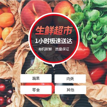 临江生鲜蔬果小程序开发