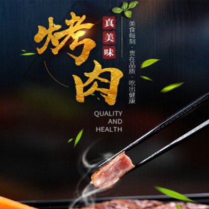 临江烤肉店商城制作