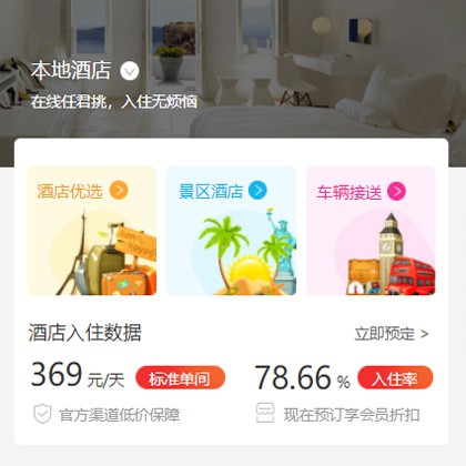 临江同城酒店优选小程序商城制作