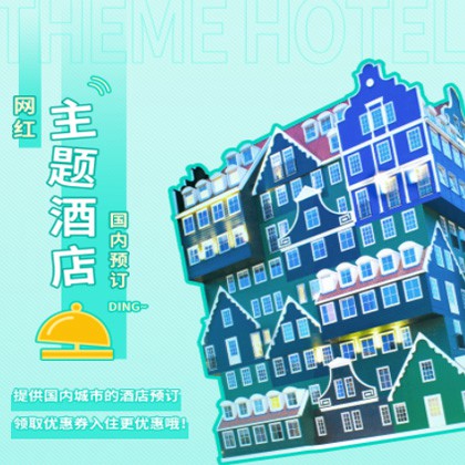 临江主题酒店小程序商城制作