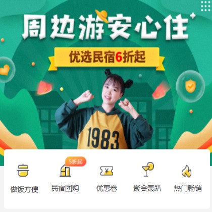 临江周边游酒店小程序商城制作