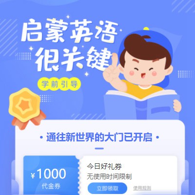 临江启蒙英语教育小程序开发