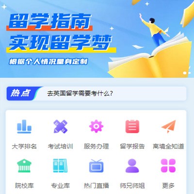 临江留学指南小程序开发