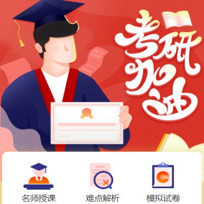 临江考研模拟答题小程序开发
