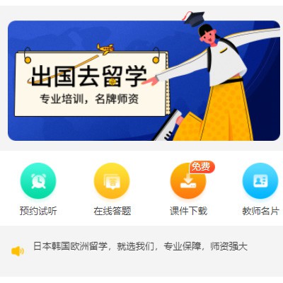 临江留学语言教育小程序开发