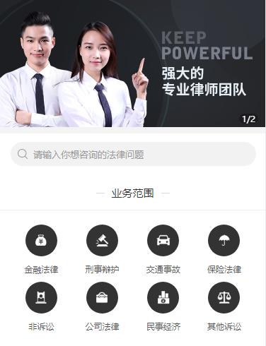 临江法律援助小程序开发