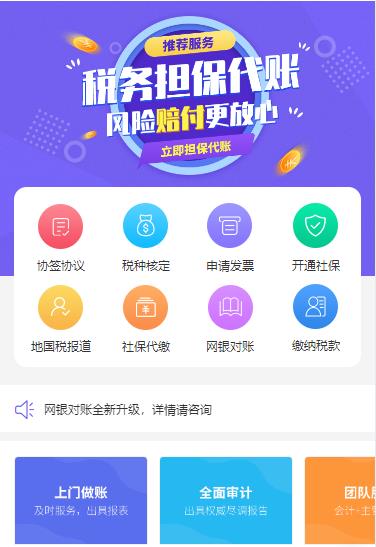 临江代理记账服务小程序开发