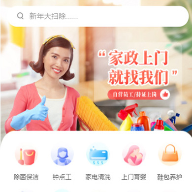 临江家政服务小程序开发