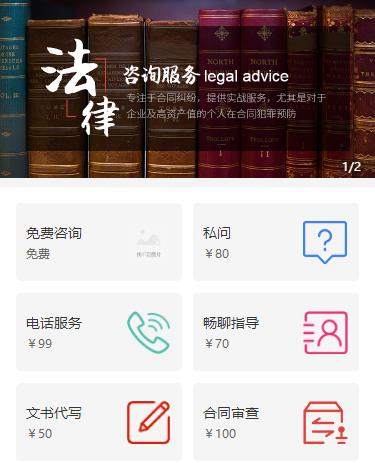 临江法律服务小程序开发